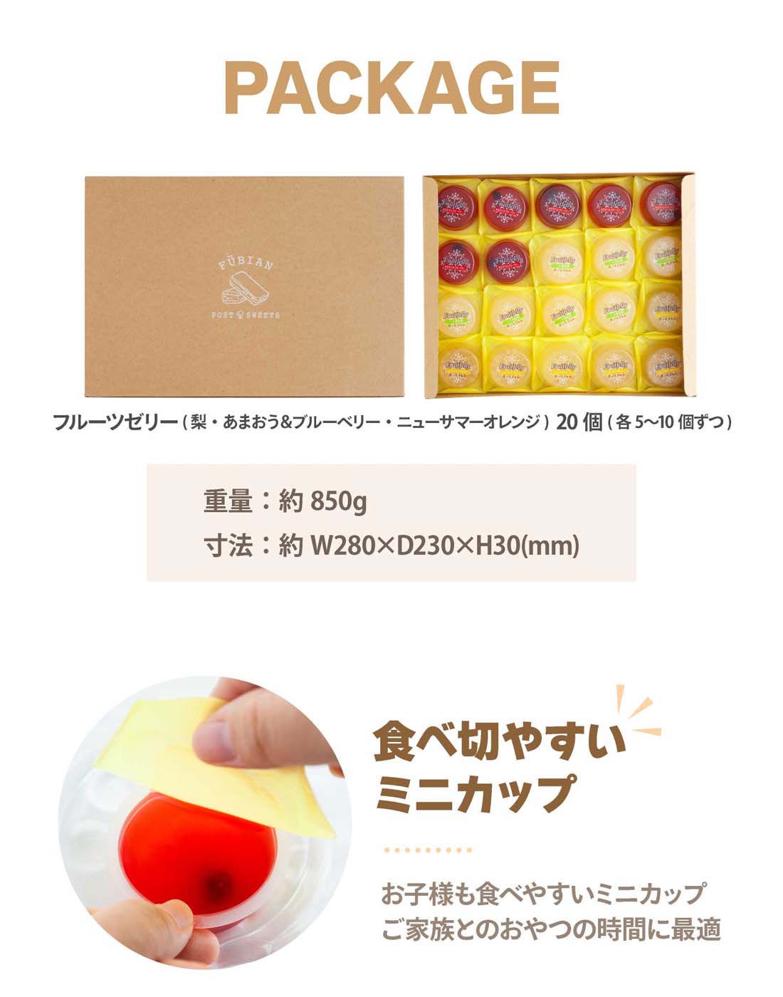 風美庵フルーツゼリー20個入 | お試しセット メール便発送 mailbin