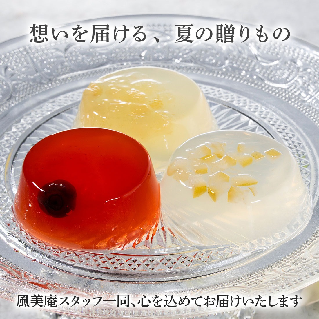 フルーツゼリーギフト 24個入 | 彼岸 お彼岸 2024 お供え 内祝 送料