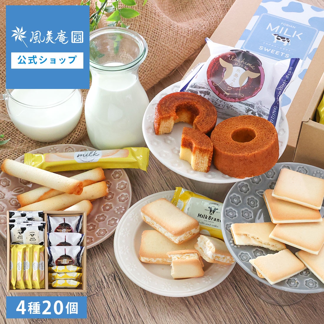 博多風美庵本店 | |季節のスイーツギフトやお得なお菓子が勢揃い