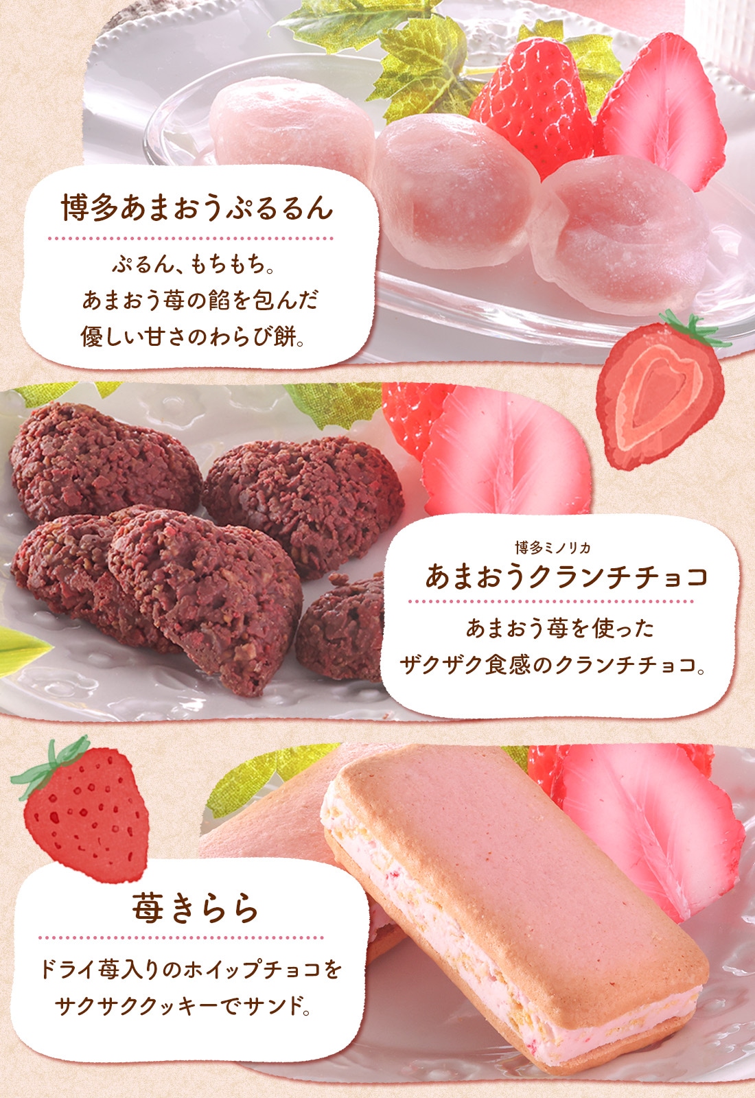 あまおうスイーツお試しセット | あまおうスイーツが入った贅沢お試し