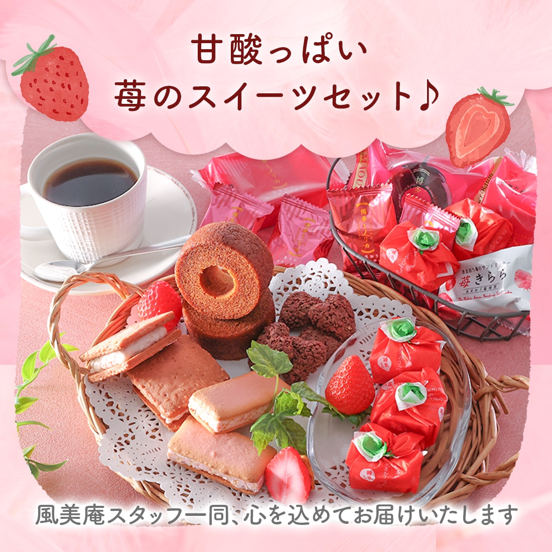 いちご姫桜姫デザートセット あまおうスイーツお試しセット | あまおうスイーツが入った贅沢お試し