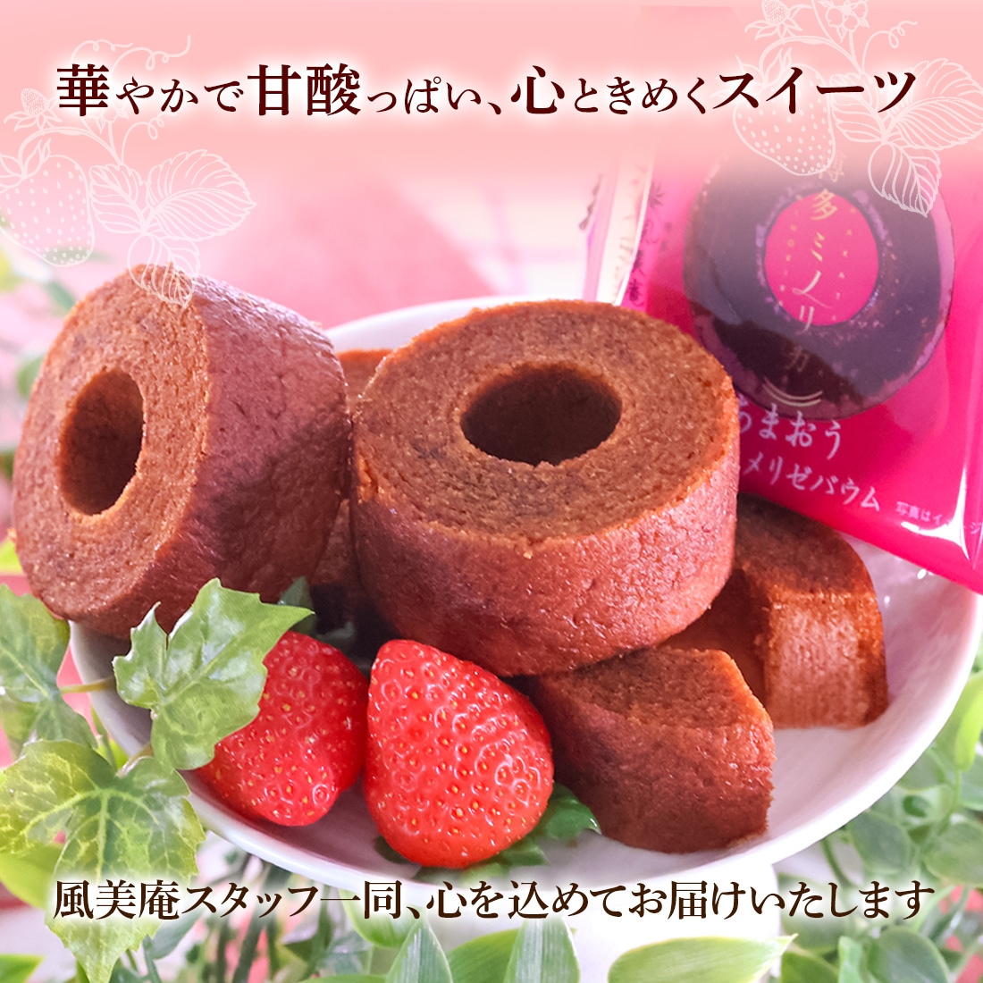 あまおうキャラメリゼバウム 3個入｜博多ミノリカ＜即日発送対応 福岡