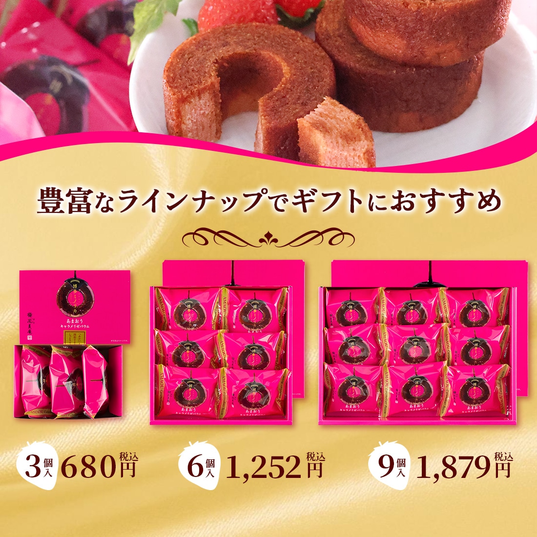 あまおうキャラメリゼバウム 6個入｜博多ミノリカ＜即日対応 福岡 博多