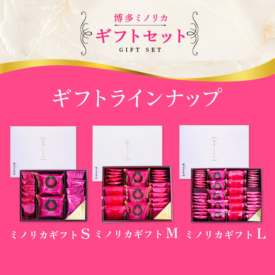 博多ミノリカギフトセットS ｜ 菓子詰合せ 内祝 スイーツギフト 和菓子