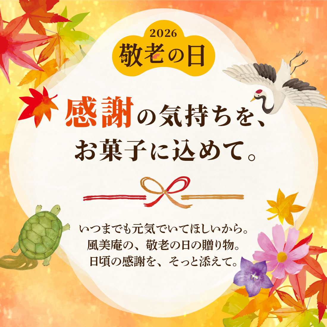 博多風美庵 竹かご 彩籠 アソートギフト 【0】 宅急便発送 Agift