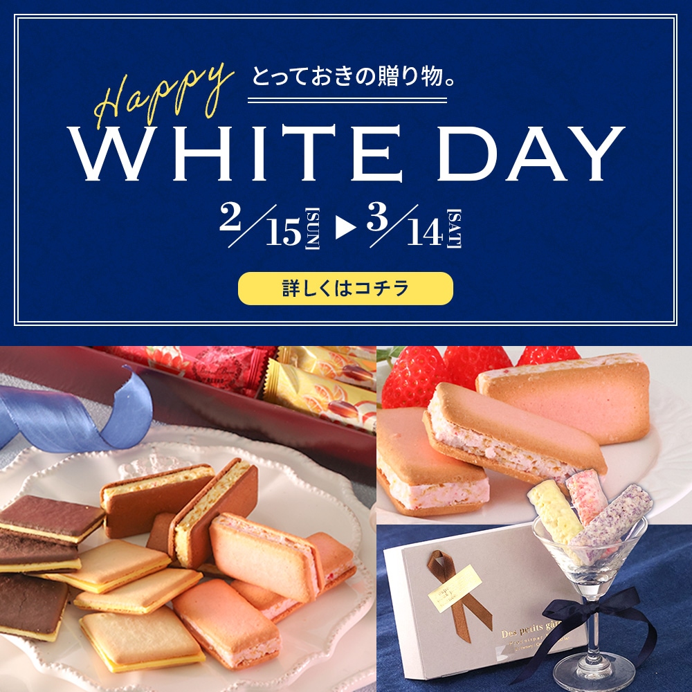 ホワイトデー｜博多風美庵