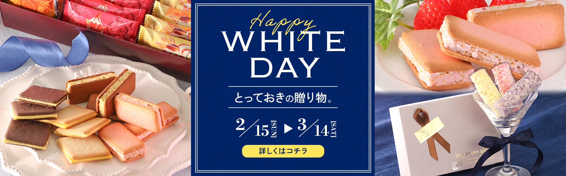 ホワイトデー｜博多風美庵