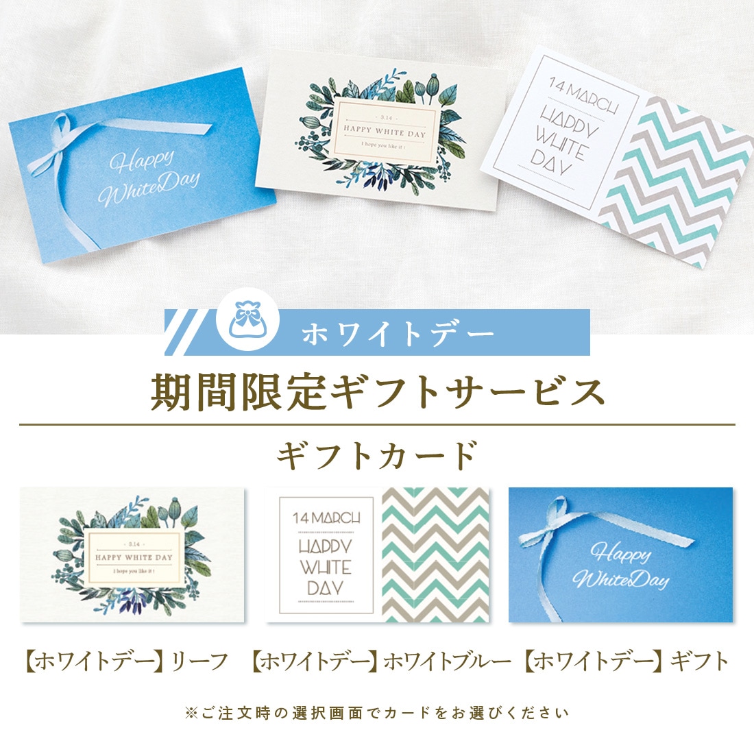 ホワイトデー｜博多風美庵