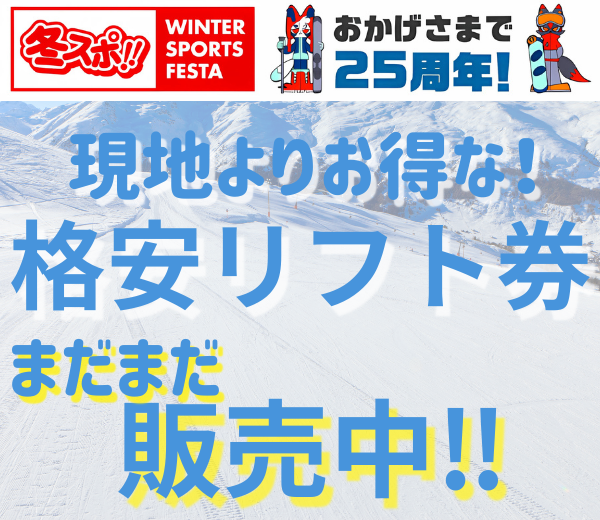 冬スポ公式オンラインショップ ClubFun .Fuyusupo