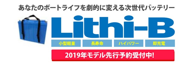 GARMIN正規代理店｜リチウムイオンバッテリー 12V【80Ah】の通販｜魚探