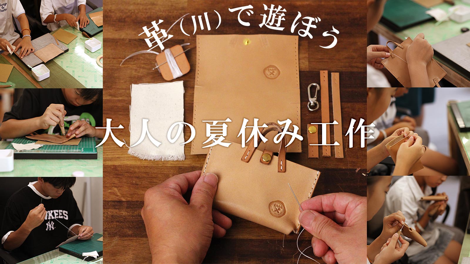 古き良き、手作りの革財布 ガイアグッドオールドハンズ