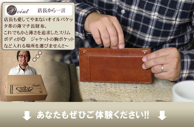 オイルバケッタ革 薄マチ長札入れ 長財布 メンズ バギーポート Baggy Port Hrd 509 ガイア96