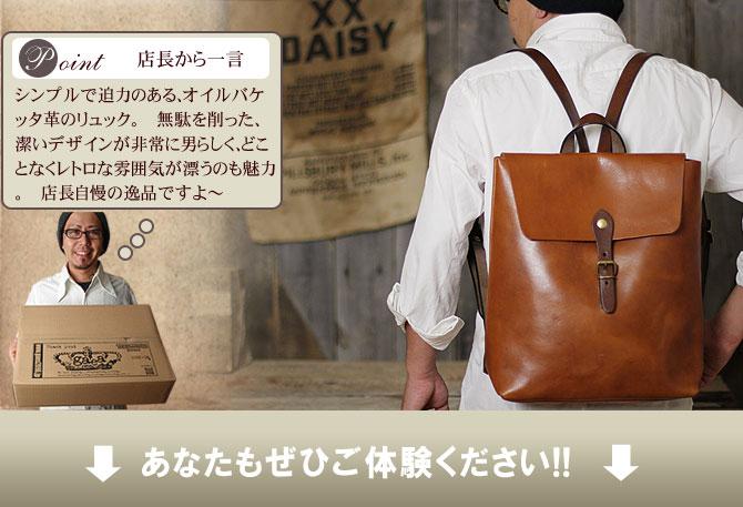 オイルバケッタ革 メンズリュックサック BAGGY PORT バギーポート nis 2013 革の魅力を詰め込んだ大人の男のレザーリュック | |  ガイア2096