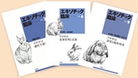 エキゾチック 臨床シリーズ│獣医学書籍・雑誌・本の出版社 学窓社