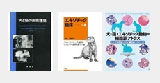 臨床獣医学│獣医学書籍・雑誌・本の出版社 学窓社