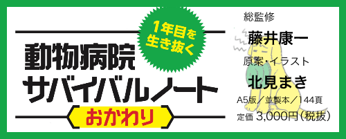 獣医学書籍 雑誌 本の出版社 学窓社