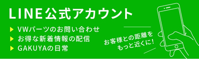 LINE公式アカウント