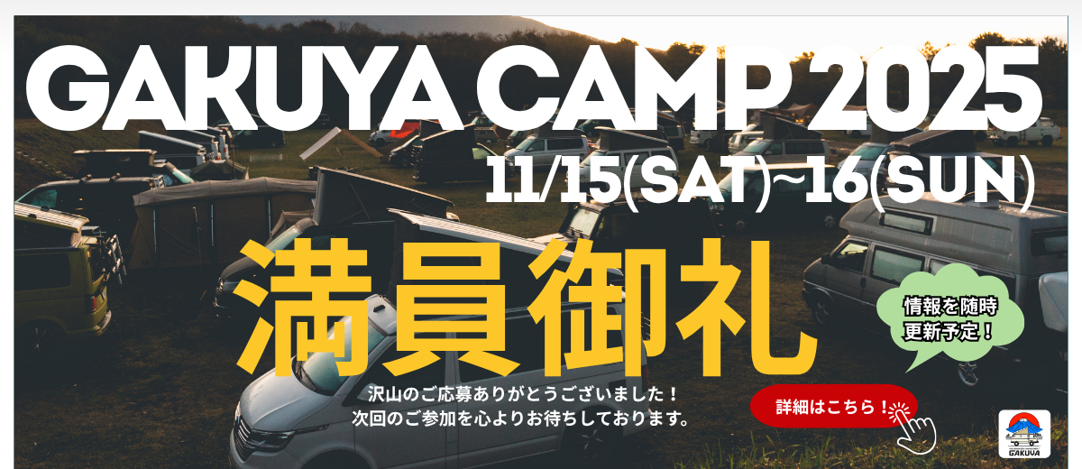 GAKUYACAMP2025