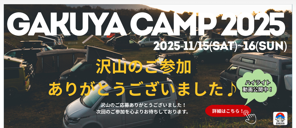 GAKUYACAMP2025