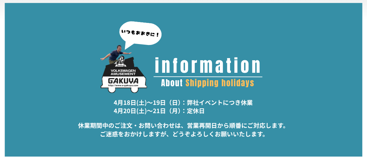 GAKUTACAMP休業日