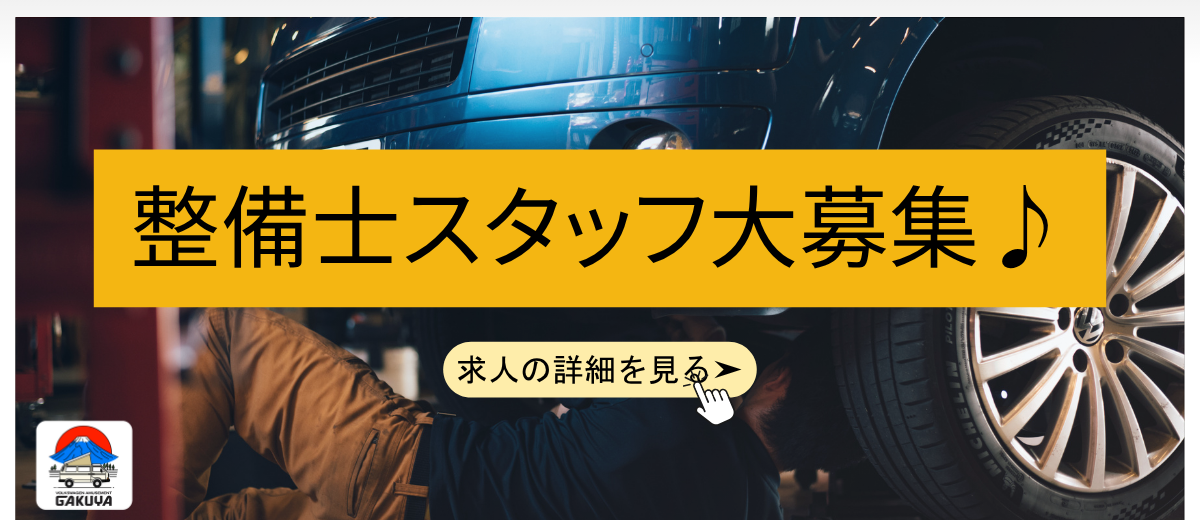 求人案内