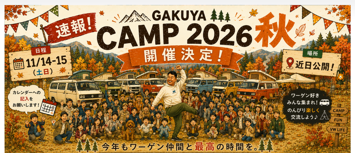 GAKUYACAMP2026