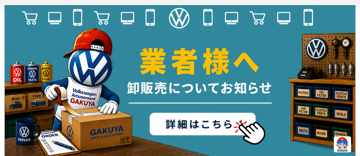 業販について
