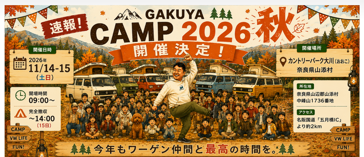 GAKUYACAMP2026