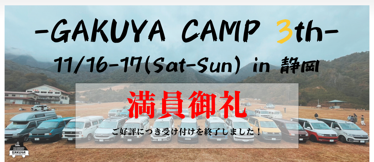 GAKUYACAMP案内