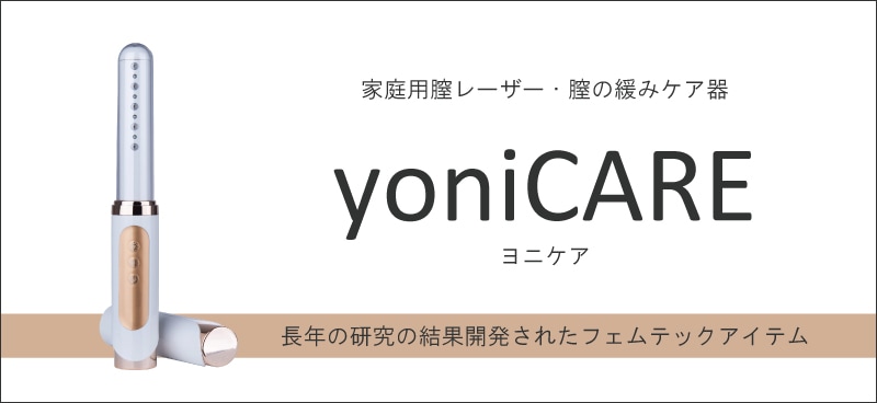 yonicare ヨニケア