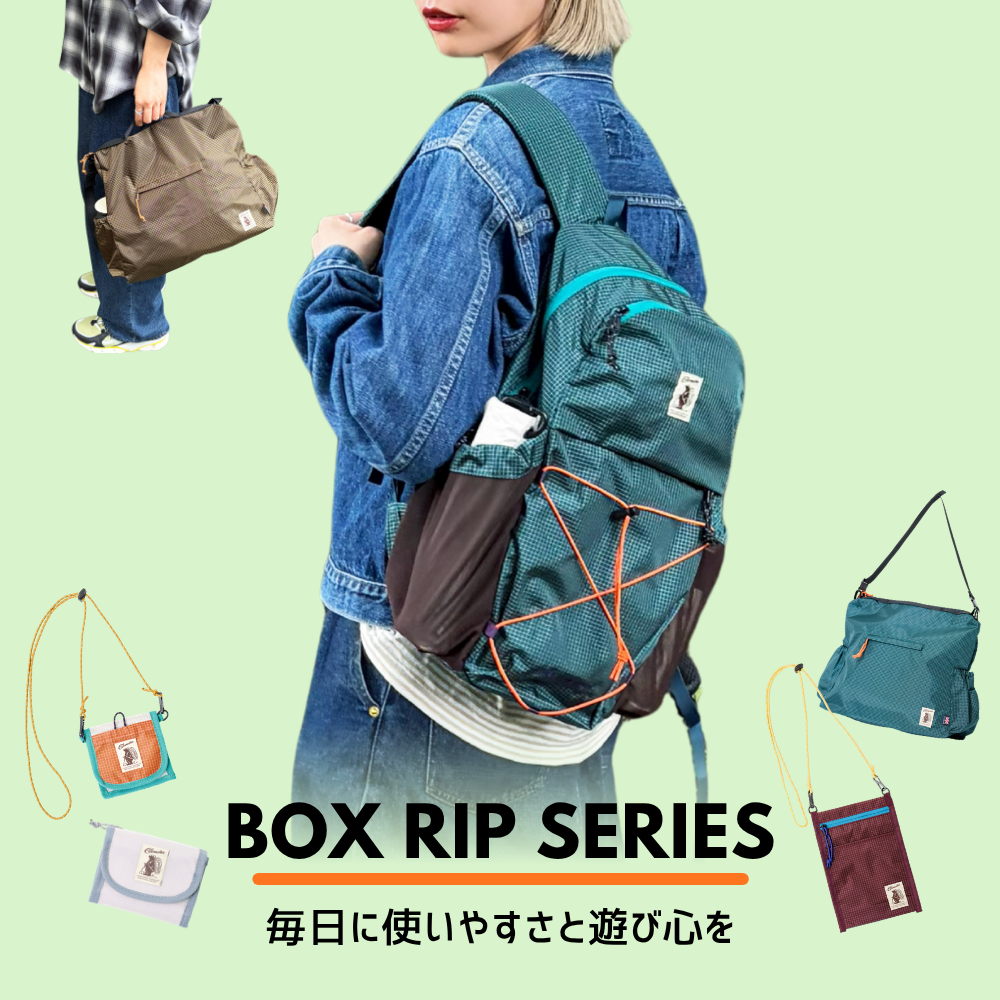 BOX RIP SERIES 毎日に使いやすさと遊び心を