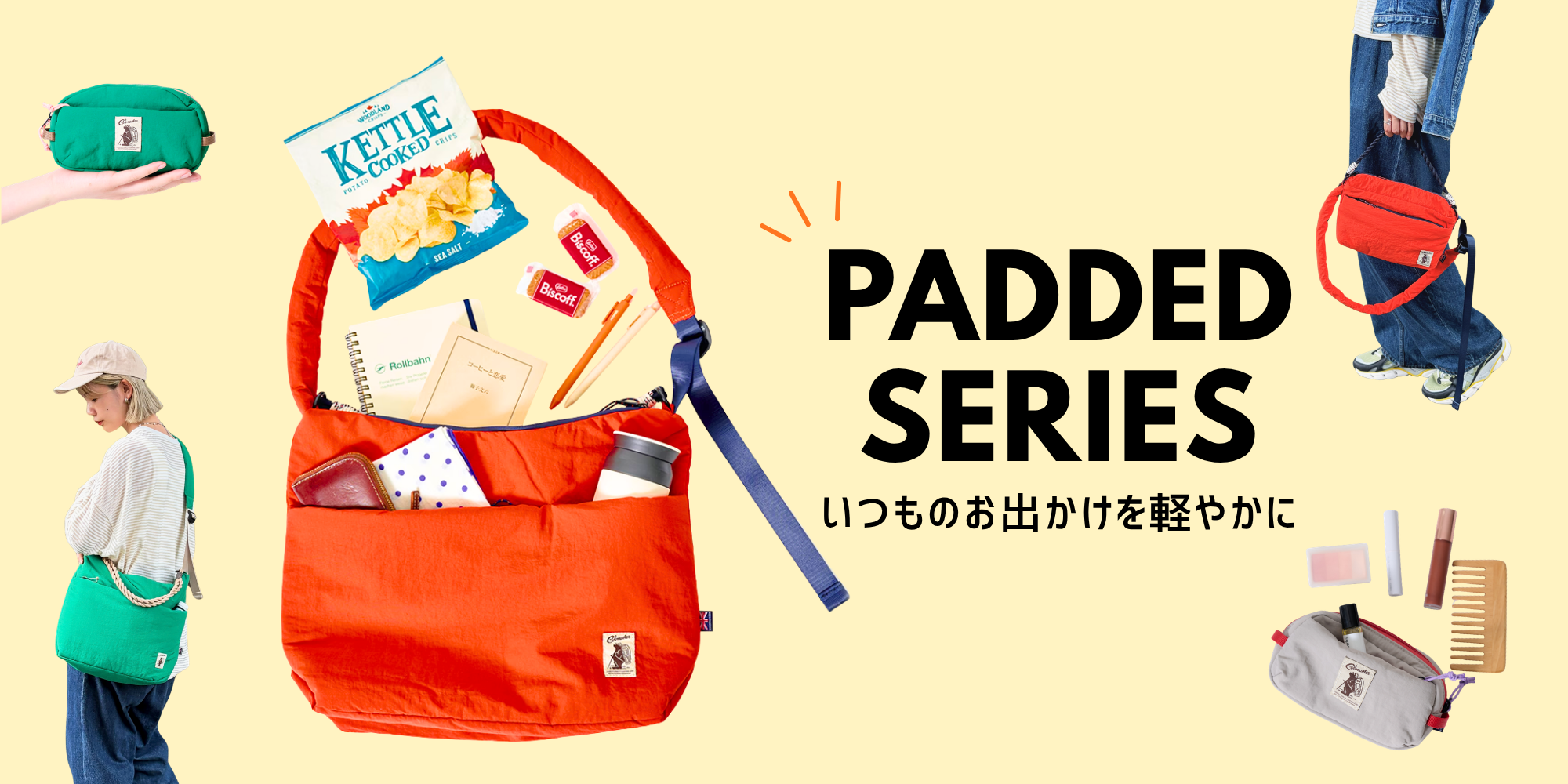 PADDED SERIES いつものお出かけを軽やかに
