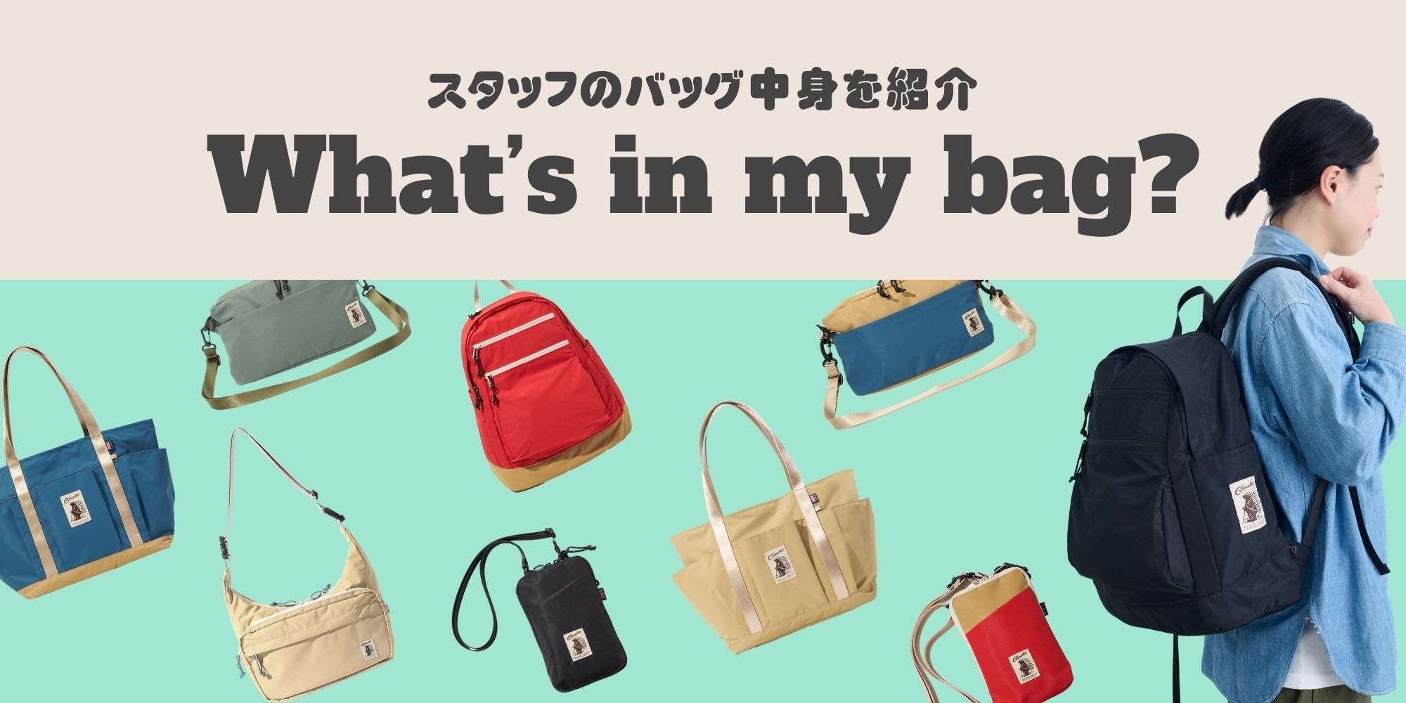 What’s in my bag？