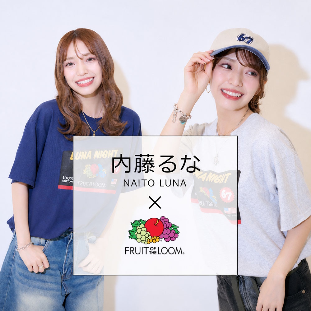 FRUIT OF THE LOOM x 内藤るな コラボ商品