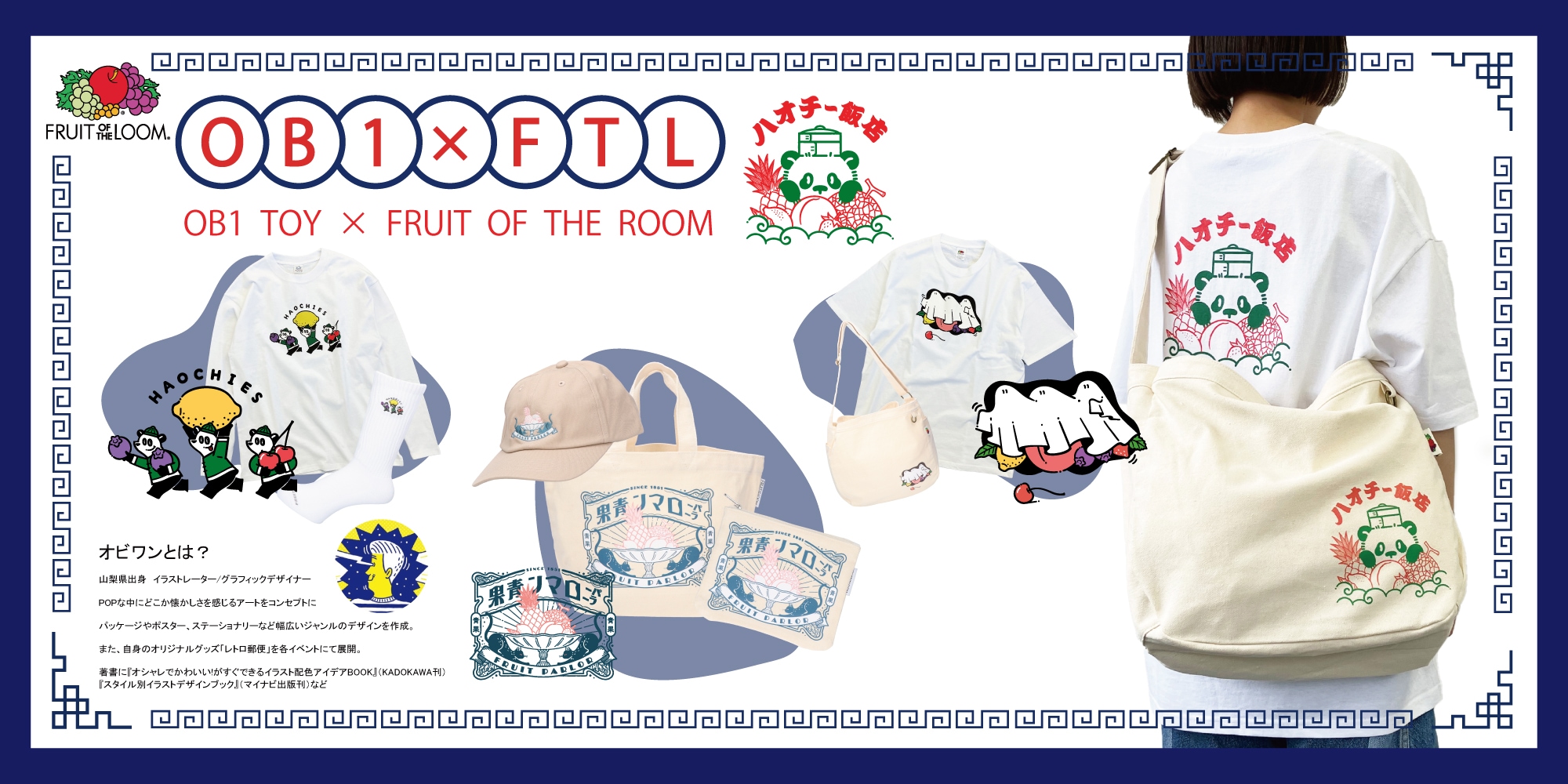 OB1 TOY x FRUIT OF THE LOOM