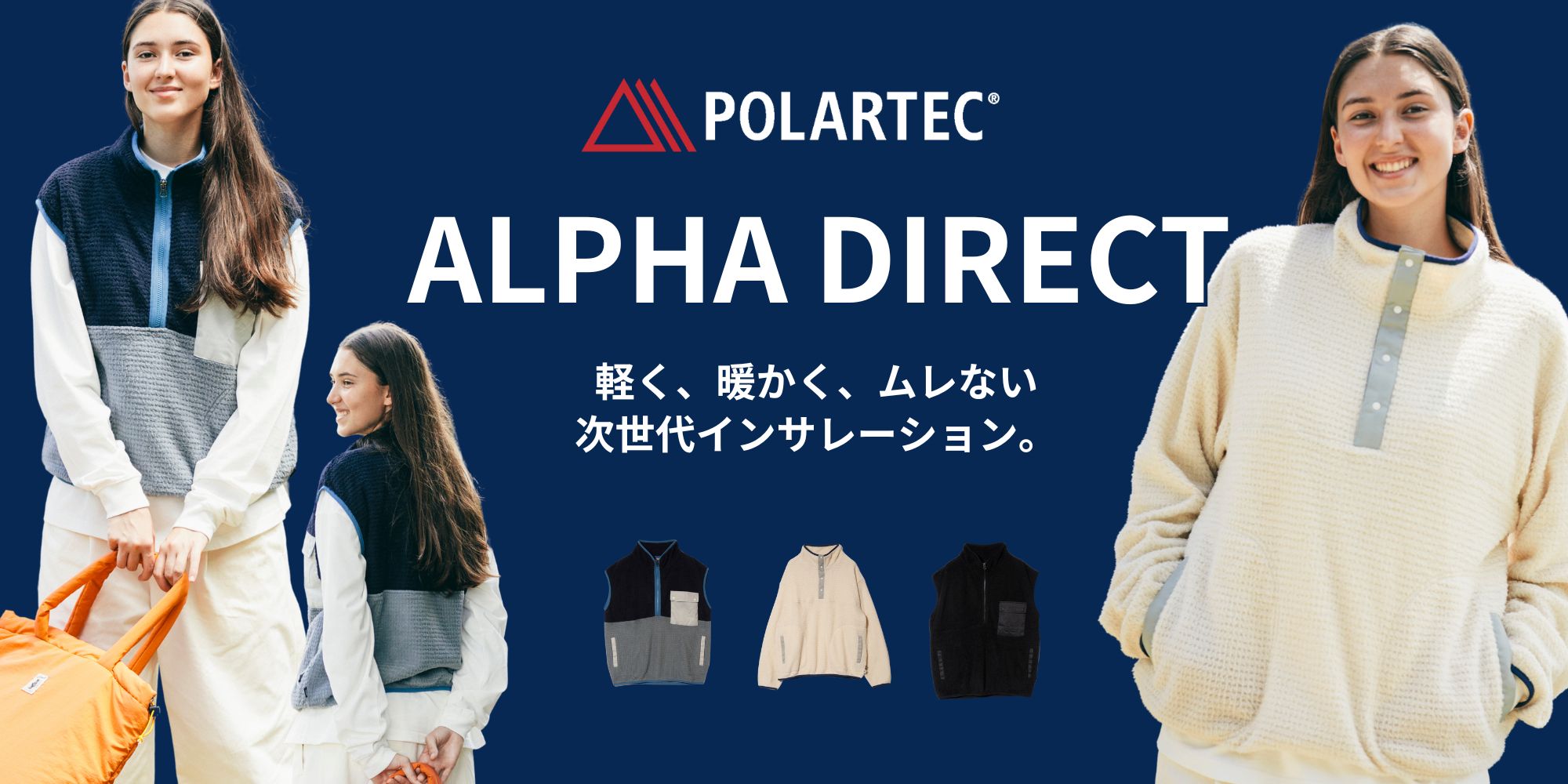「POLATEC ALPHA DIRECT」を使用したアパレルが新登場！