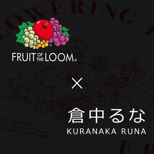 倉中るな × Fruit of the Loom