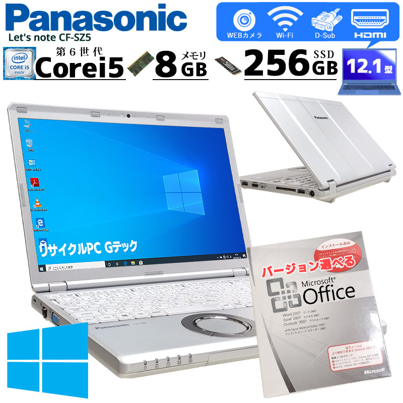 中古ノートパソコン Microsoft Office搭載 Panasonic Let's note CF-SZ5 Windows10Pro  Corei5 6300U メモリ8GB SSD256GB 12.1型 無線LAN (1785of) 3ヵ月保証 / 中古パソコン | すべての商品 |  中古パソコン専門店 リサイクルPC Gテック