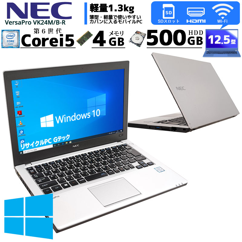 NEC VersaPro 第6世代 Core i3  HDD500G 訳あり