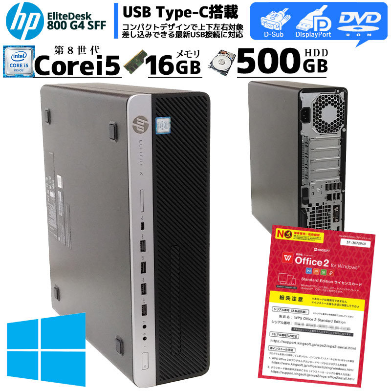 中古パソコン HP EliteDesk 800 G4 SFF Windows10Pro Corei5 8500