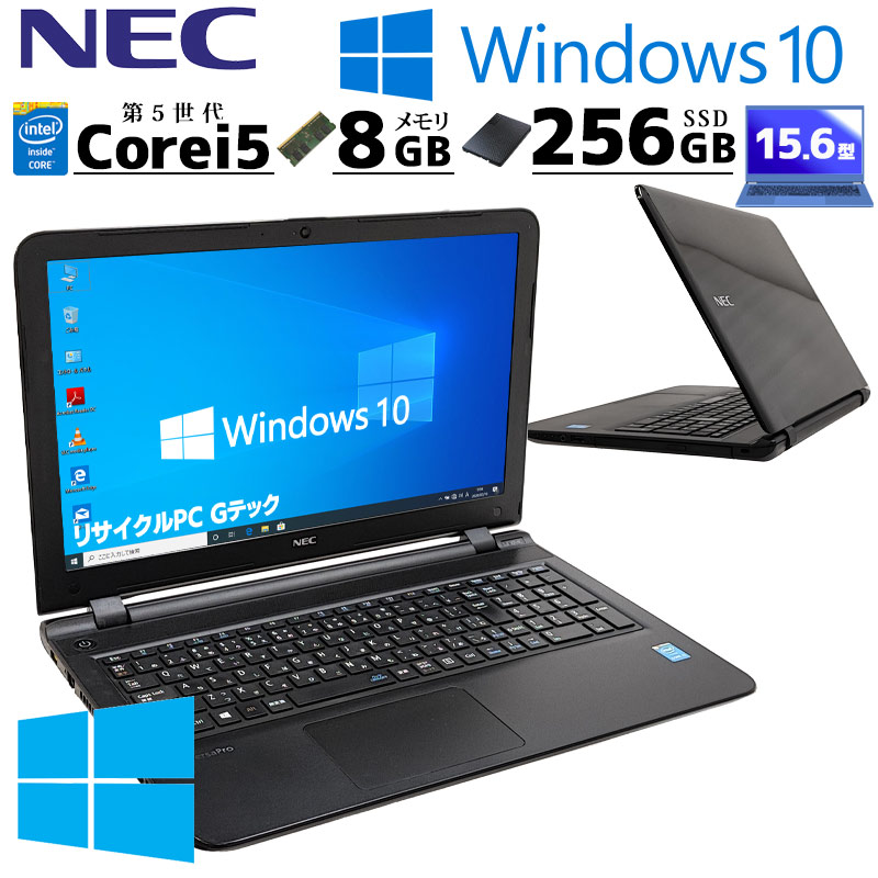 中古ノートパソコン NEC VersaPro VK22T/FW-N Windows10 Pro Core i5