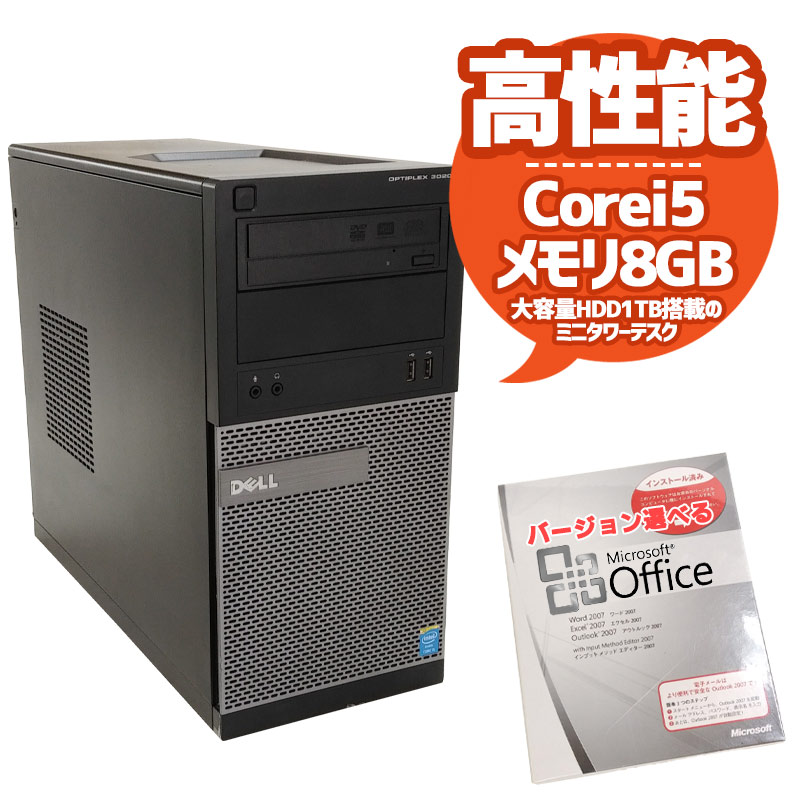 大きな取引 高性能Corei5 メモリ8GB SSD DELL ミニタワー Office デスクトップ型PC