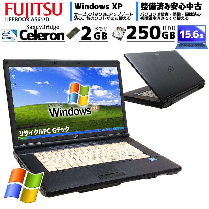 中古ノートパソコン 富士通 LIFEBOOK A561/D WindowsXP Celeron B710 メモリ2GB HDD250GB DVDROM  15.6型 (1926) 3ヵ月保証 / 中古パソコン | すべての商品 | 中古パソコン専門店 リサイクルPC Gテック