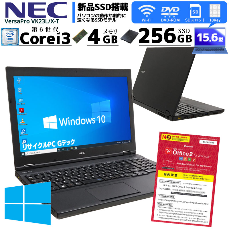 NEC オフィス core i3 DVD SSD搭載 ノートパソコン