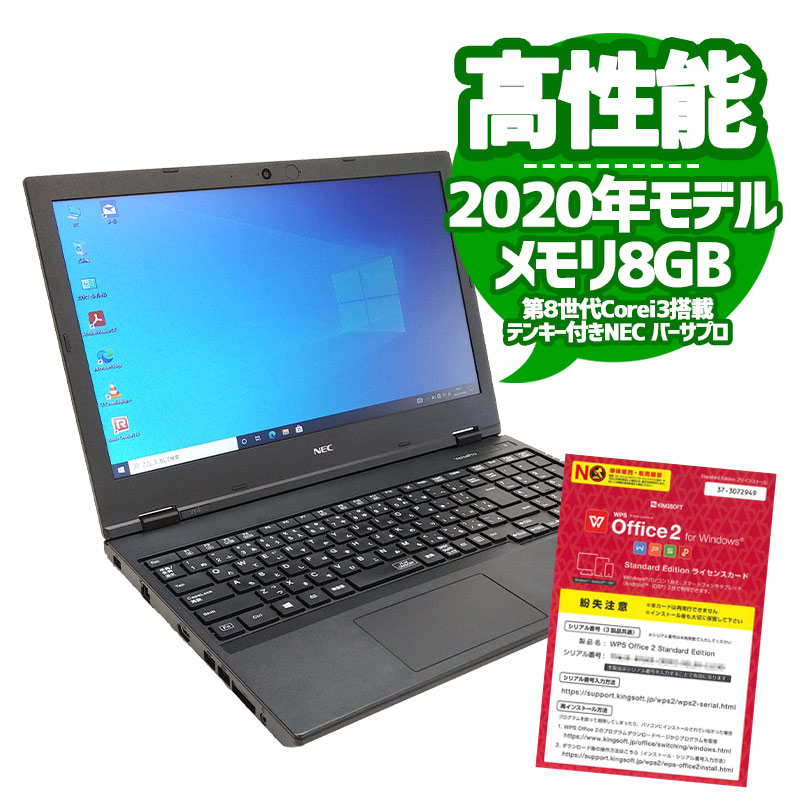 2020年モデル 中古ノートパソコン NEC VersaPro VRL21/F6-6 