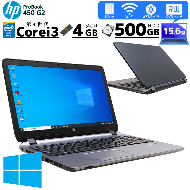 美品 中古ノートパソコン HP ProBook 450 G2 Windows10 Core i3 4030U ...