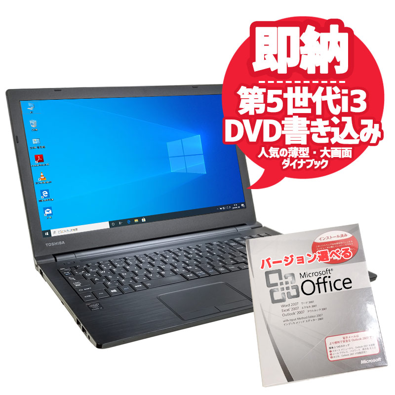 中古ノートパソコン Microsoft Office搭載 東芝 Dynabook B35/R Windows10Pro Corei3 5005U  メモリ4GB HDD500GB DVDマルチ 15.6型 無線LAN (1995of) 3ヵ月保証 / 中古パソコン | すべての商品 | 中古パソコン専門店  リサイクルPC Gテック