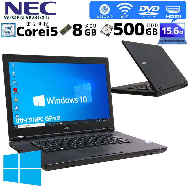 中古ノートパソコン NEC VersaPro VK23T/X-U Windows10Pro Core i5 ...