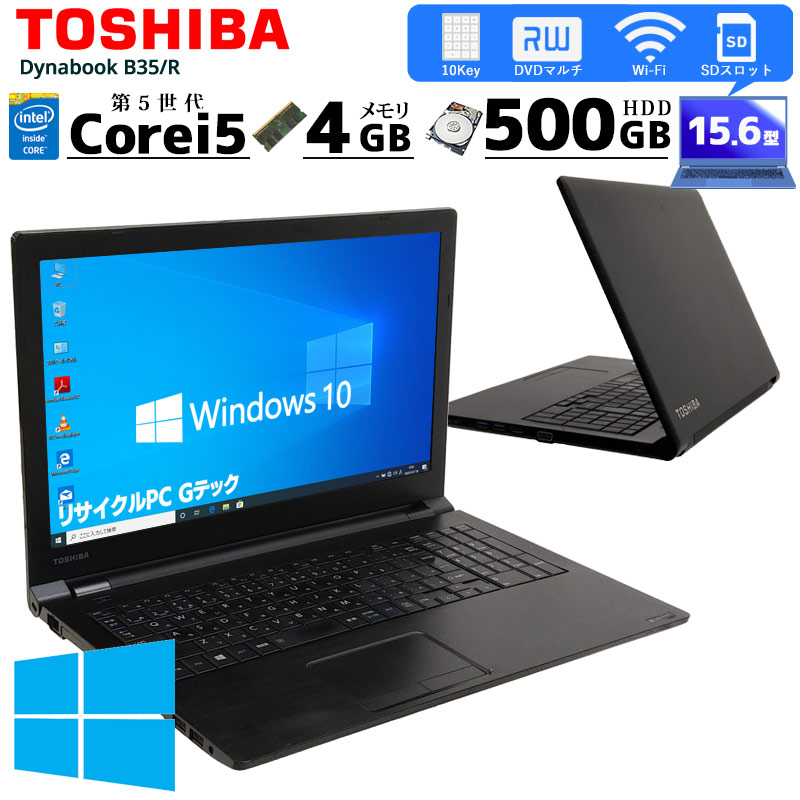 中古ノートパソコン 東芝 dynabook B35/R Windows10Pro Core i5 5200U ...