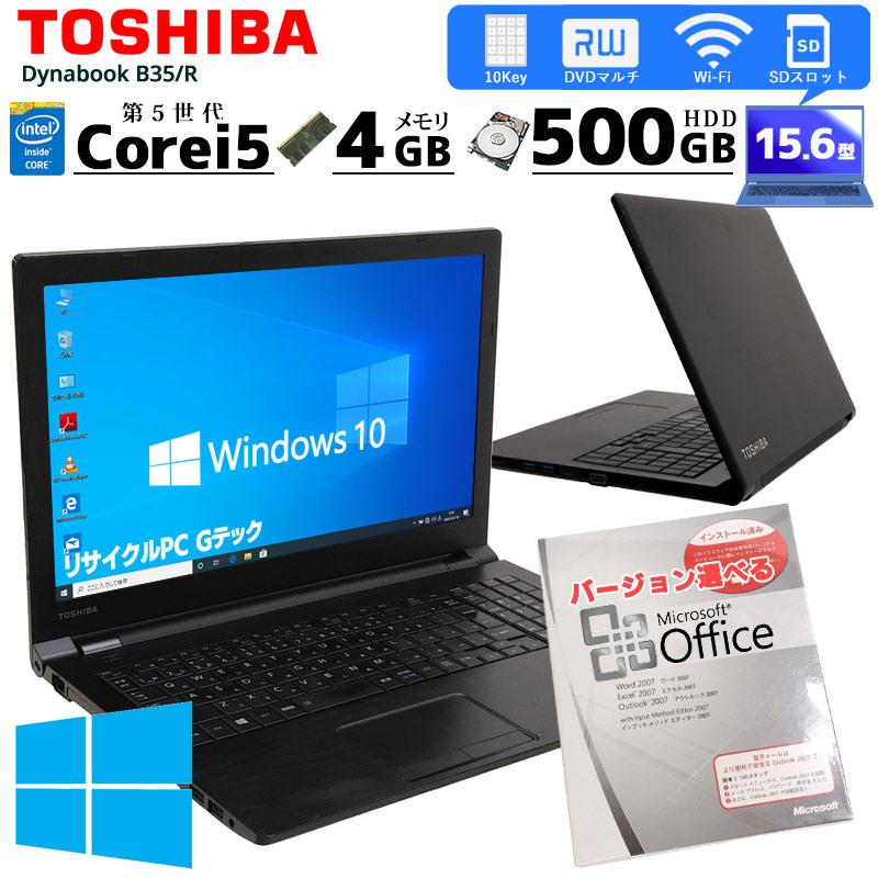 東芝 ノートパソコン Windows10 エクセル、ワード、DVDマルチ500GBOS